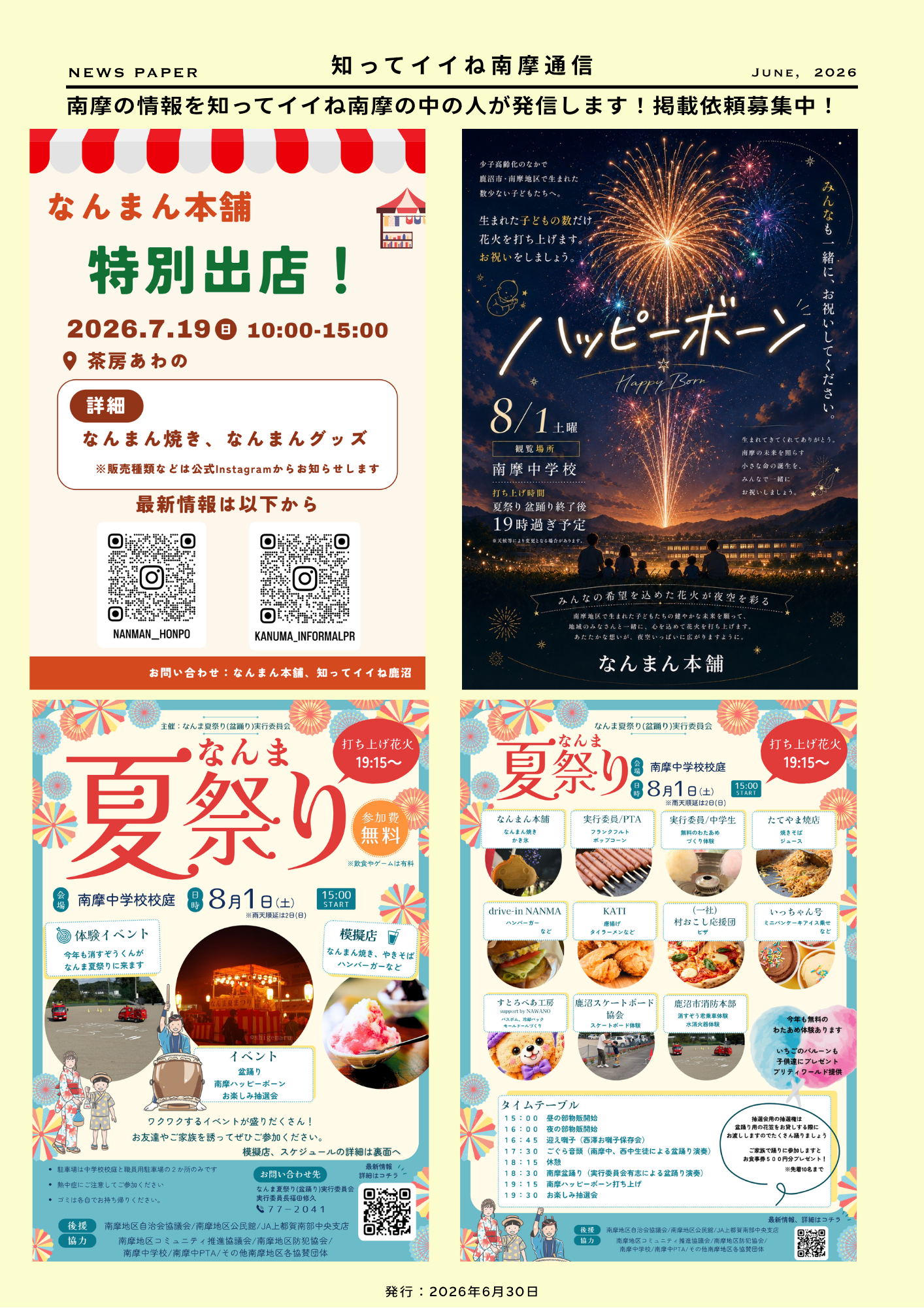なんま夏祭り・イベント情報（タップで拡大表示）