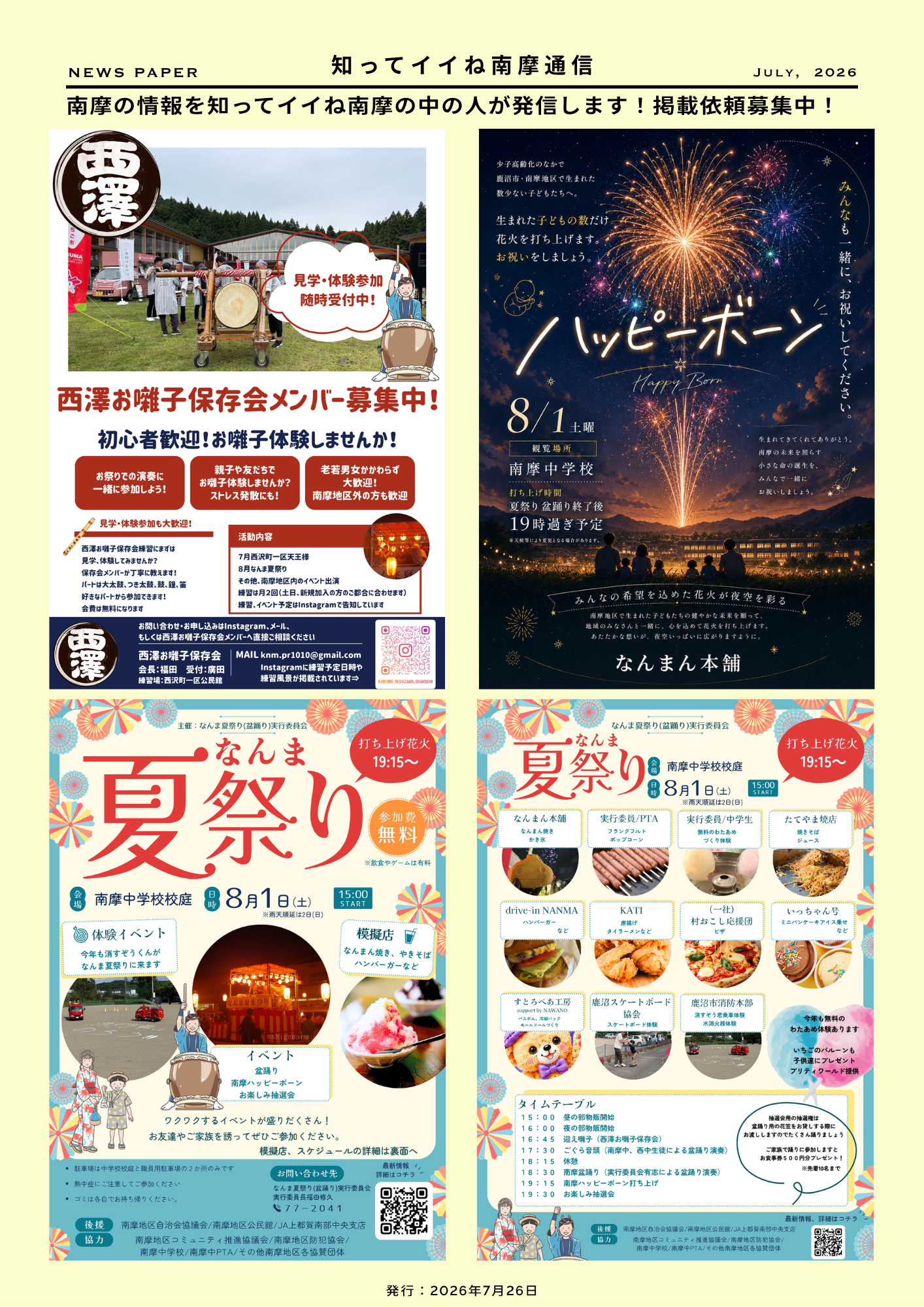 知ってイイね南摩通信 VOL.2 第2面（タップで拡大表示）