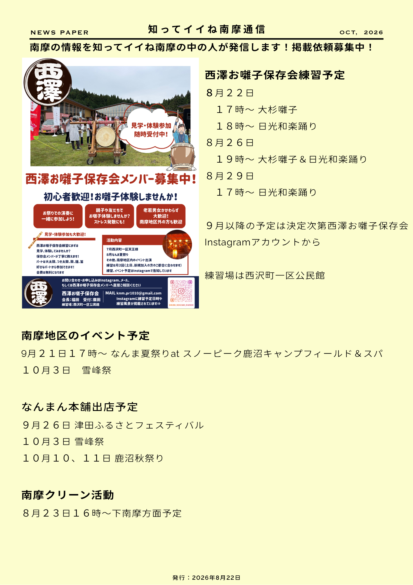 知ってイイね南摩通信 VOL.3 2枚目（タップで拡大表示）